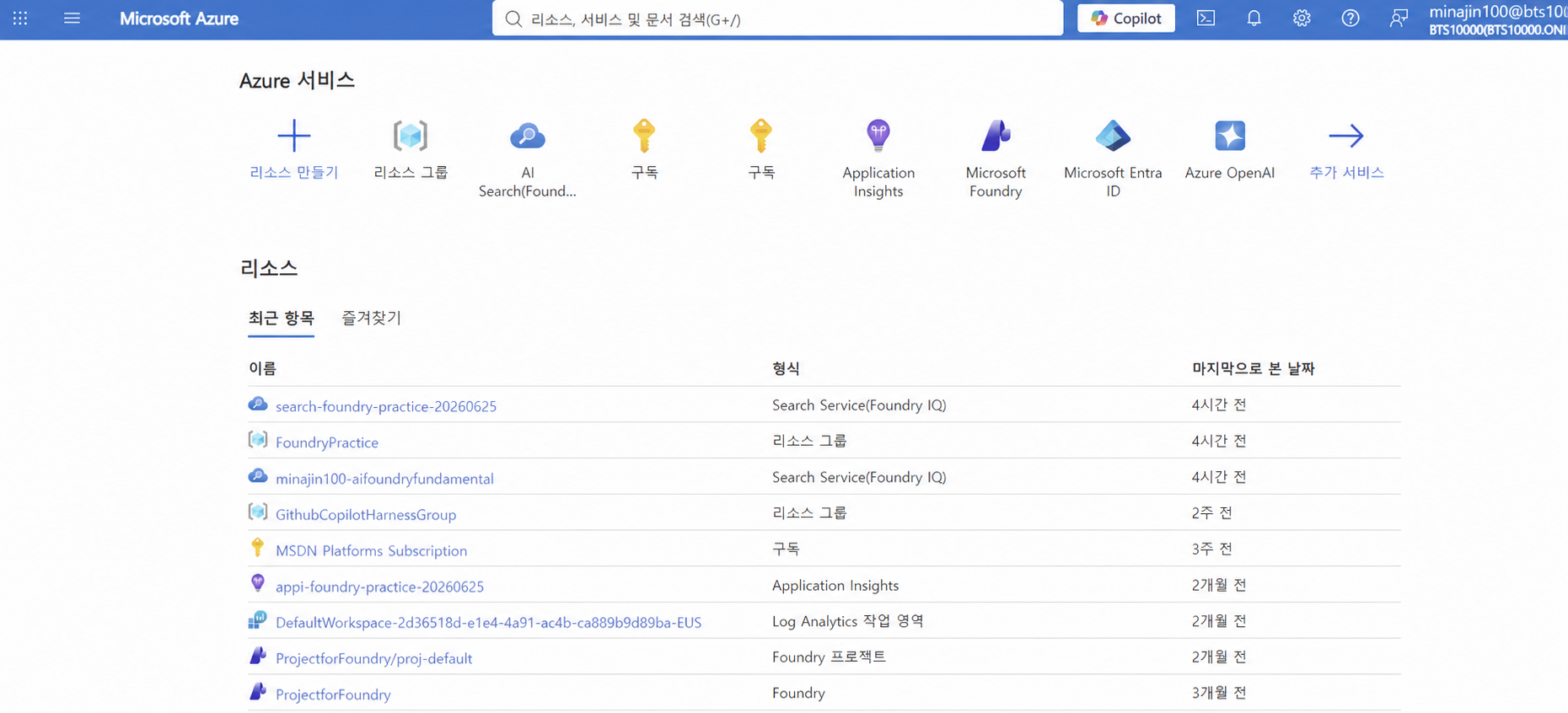 Azure Portal 로그인 화면