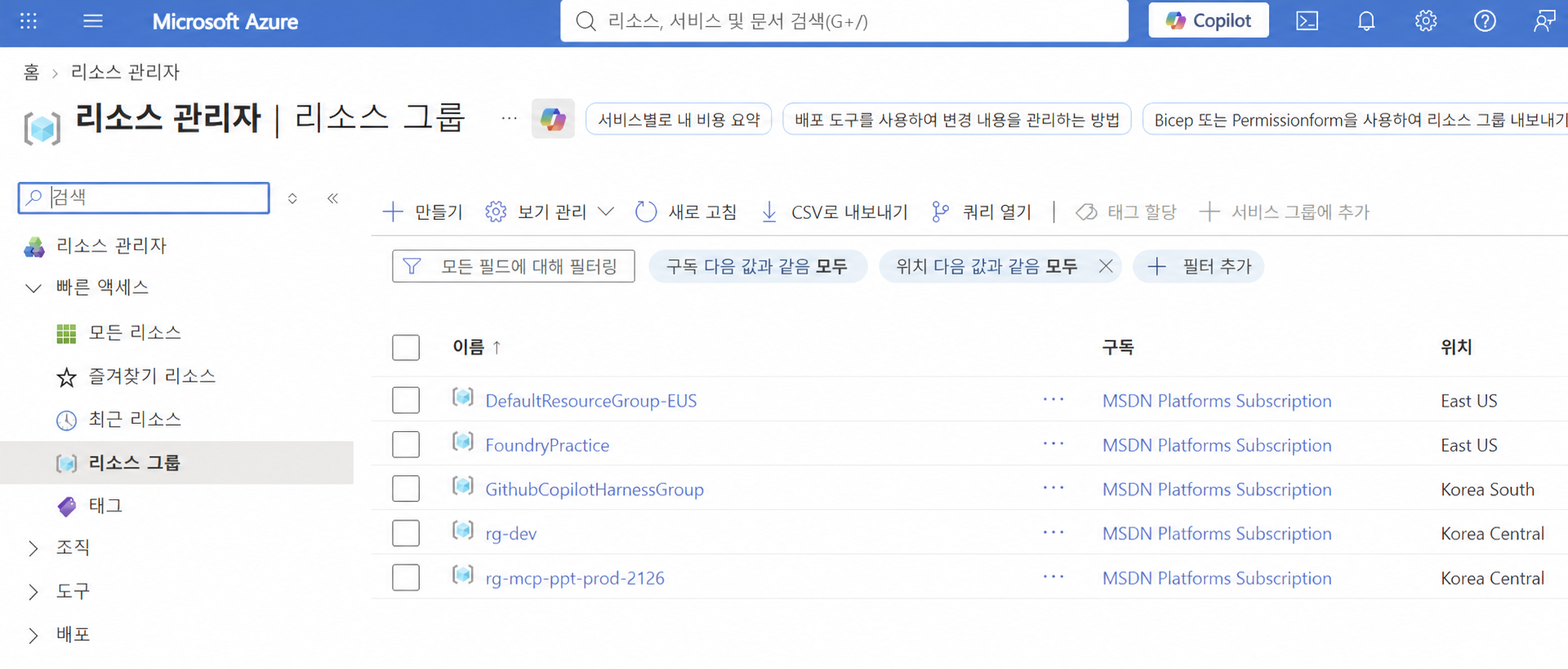 Resource Group 생성 화면