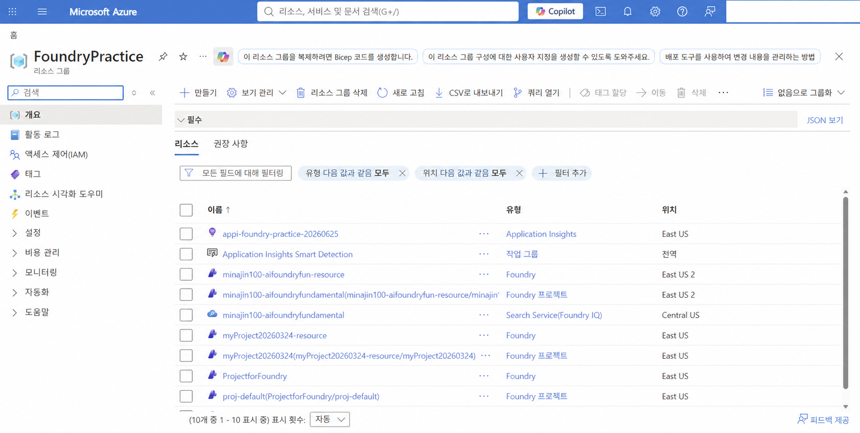 Microsoft Foundry 생성 화면 (이름·리전 설정)
