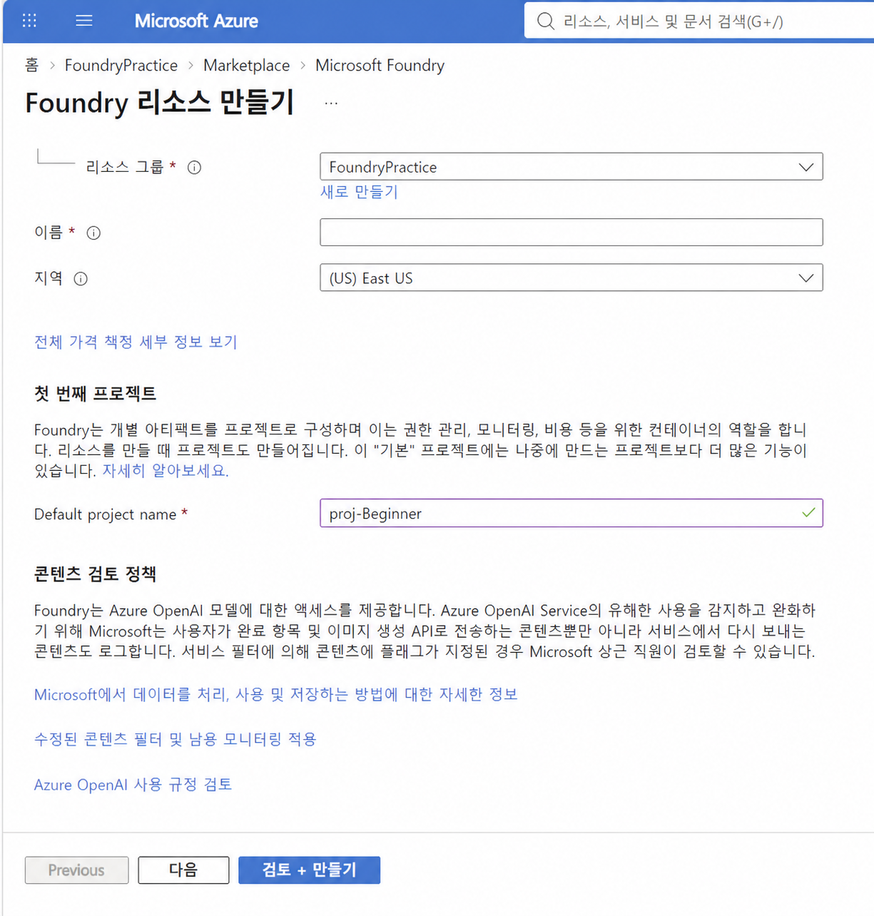배포 완료 후 Foundry Portal로 이동하는 화면