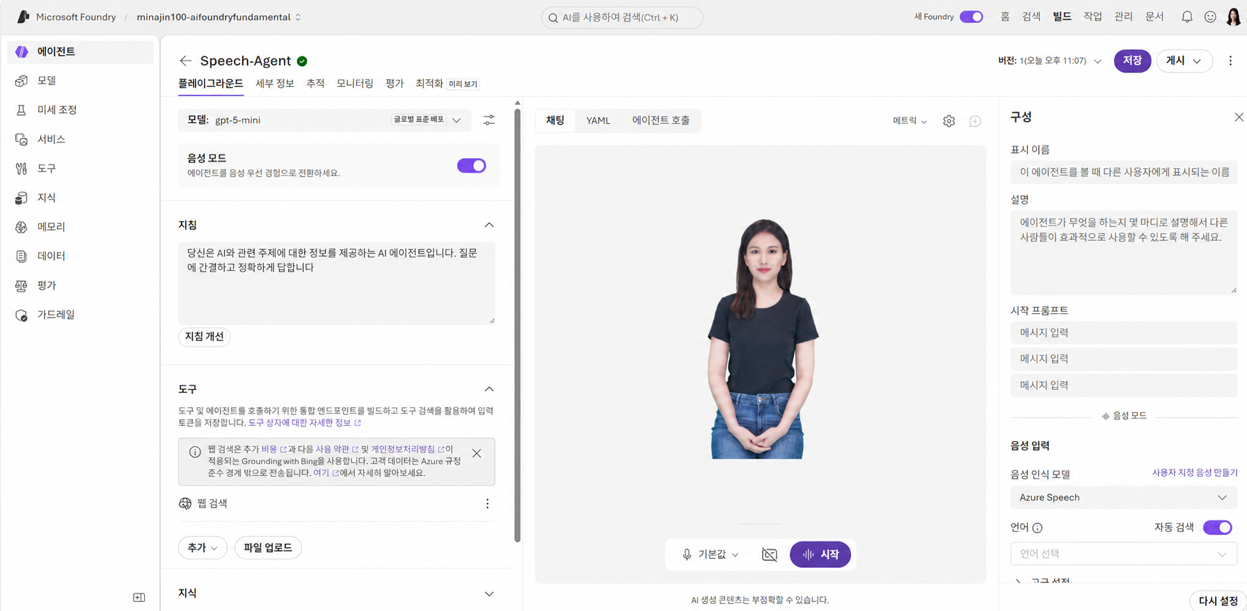 Azure Speech Voice Live 구성 화면