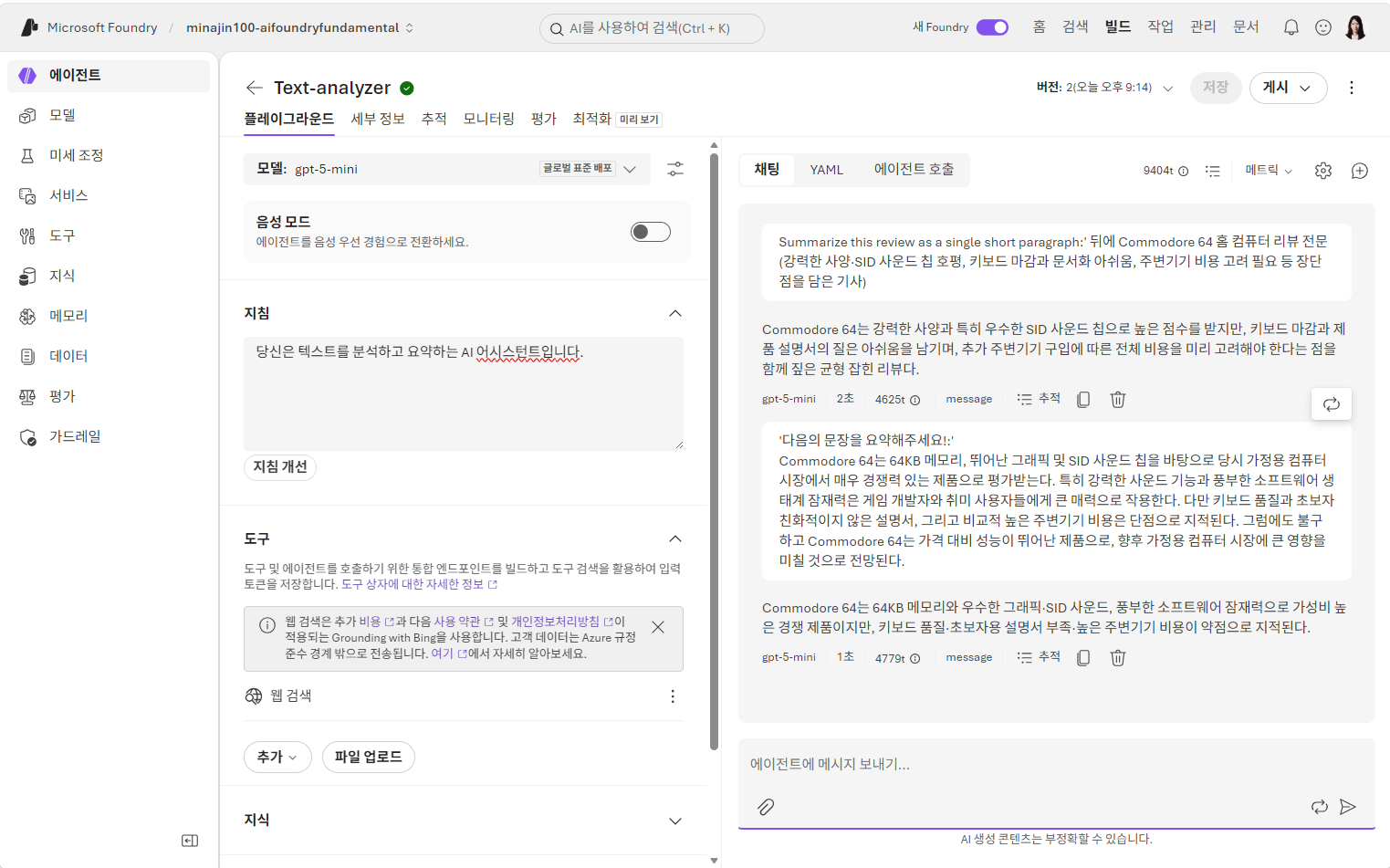 채팅 플레이그라운드에서 Commodore 64 리뷰를 요약한 결과