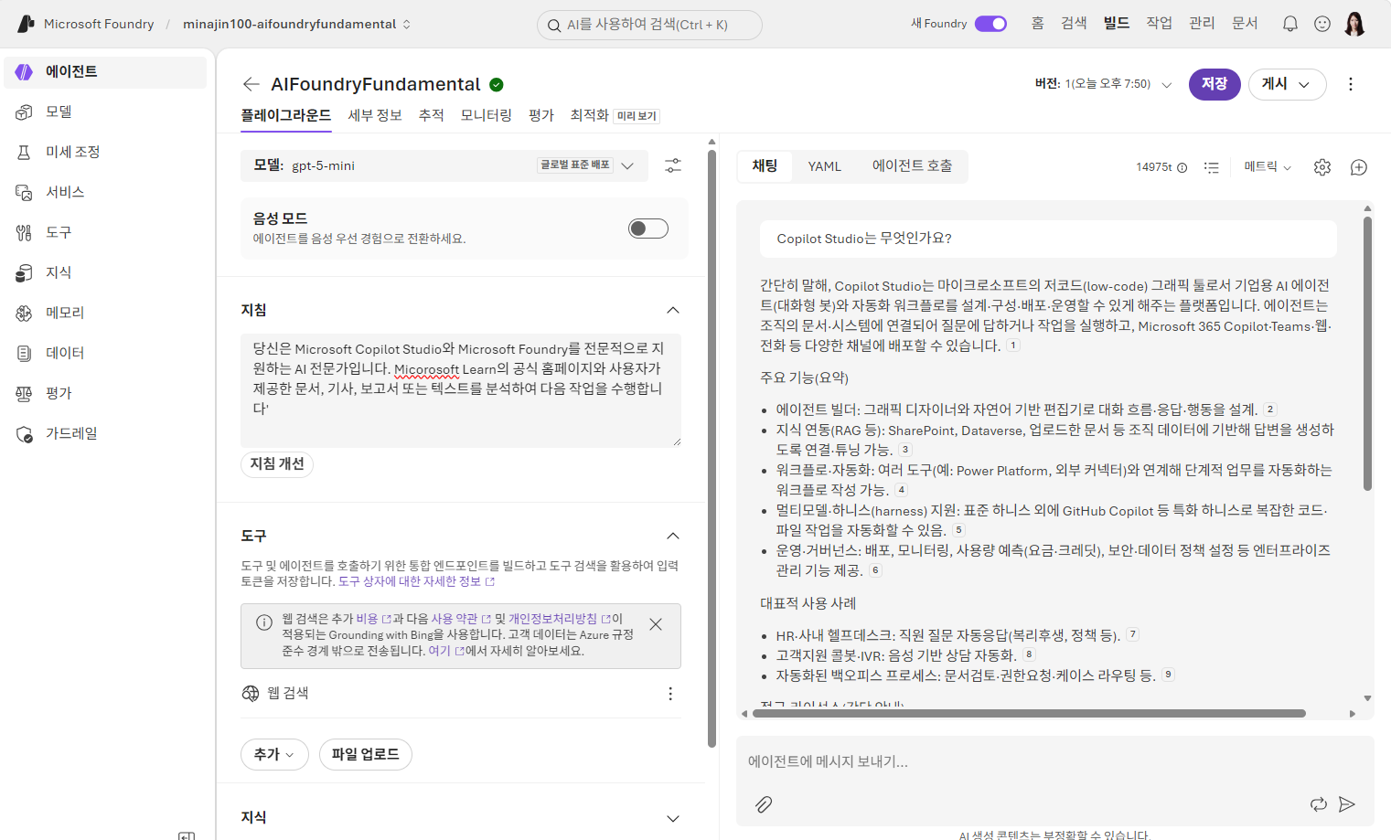 Instructions 필드에 시스템 프롬프트를 입력한 화면
