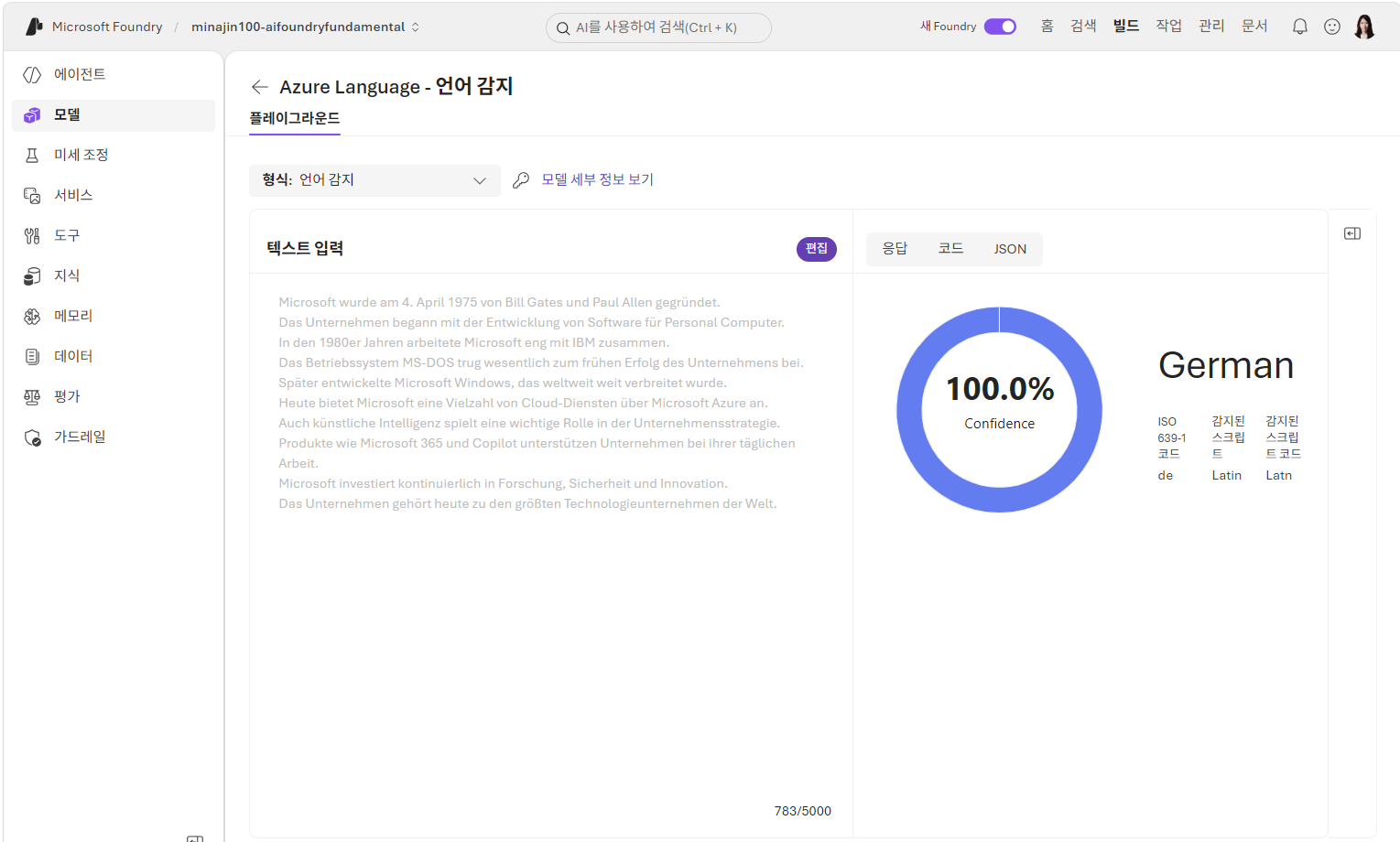 Azure Language 언어 감지 플레이그라운드에서 독일어를 감지한 결과