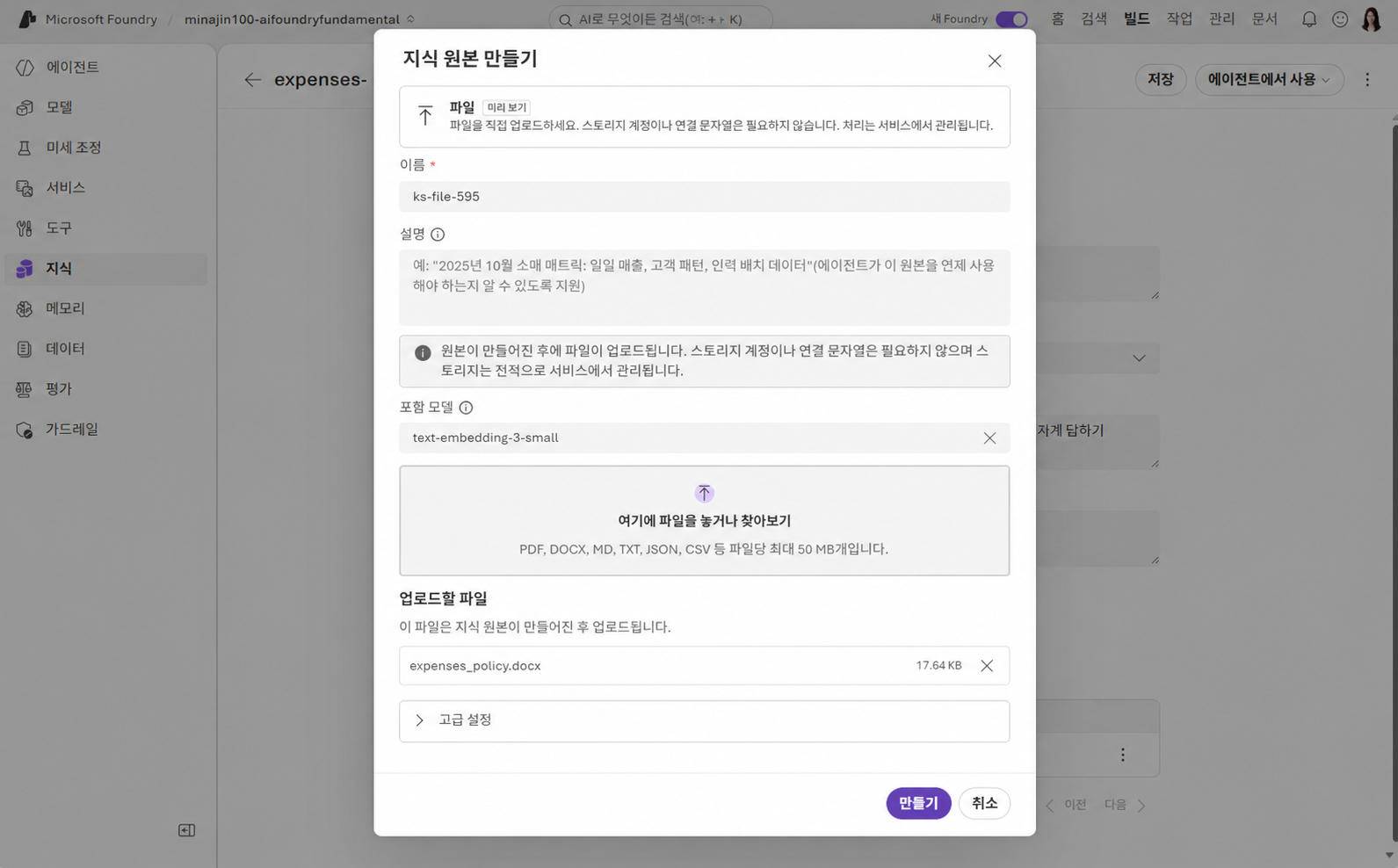 Foundry IQ 파일 지식 원본 만들기 화면