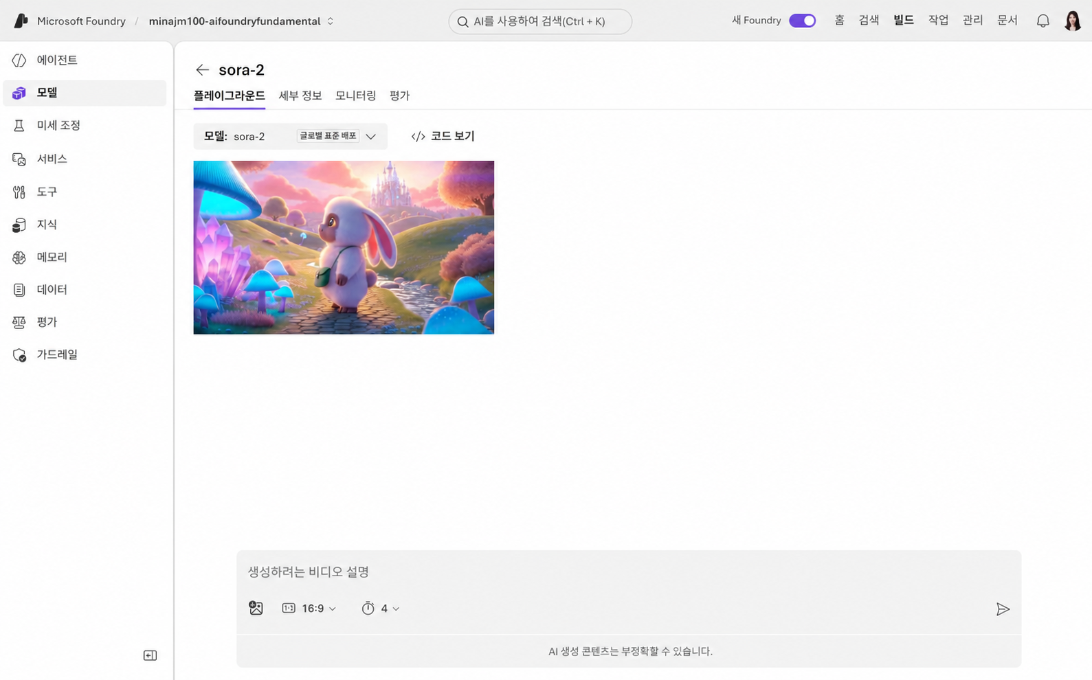 sora-2 영상 생성 플레이그라운드 테스트 결과