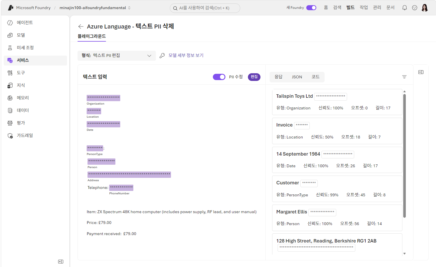 Azure Language 텍스트 PII 삭제 플레이그라운드에서 개인정보를 마스킹한 결과