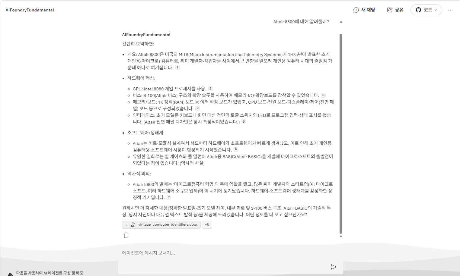 에이전트 미리보기 채팅 화면