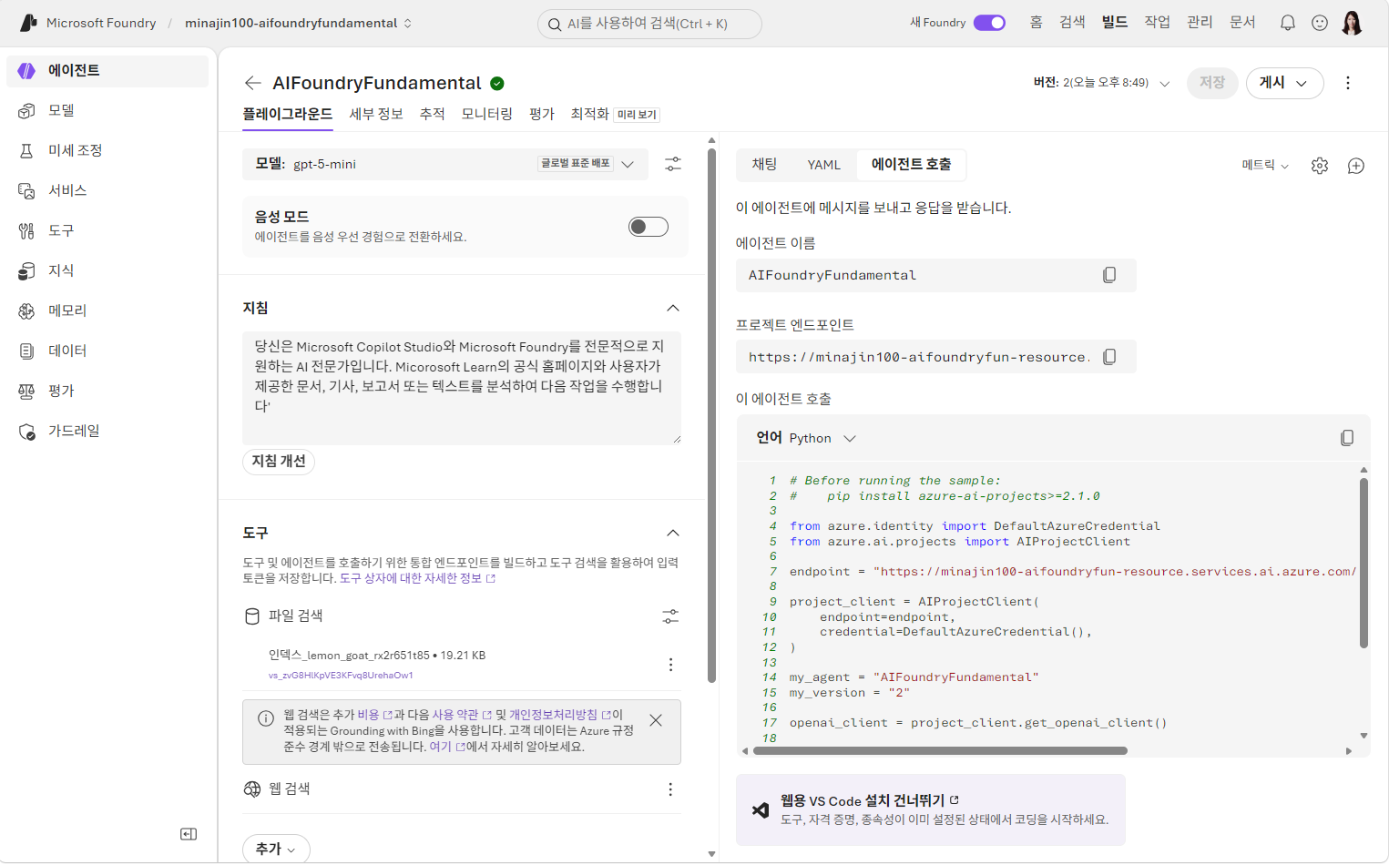 에이전트 호출 탭에서 확인한 Python 샘플 코드 화면