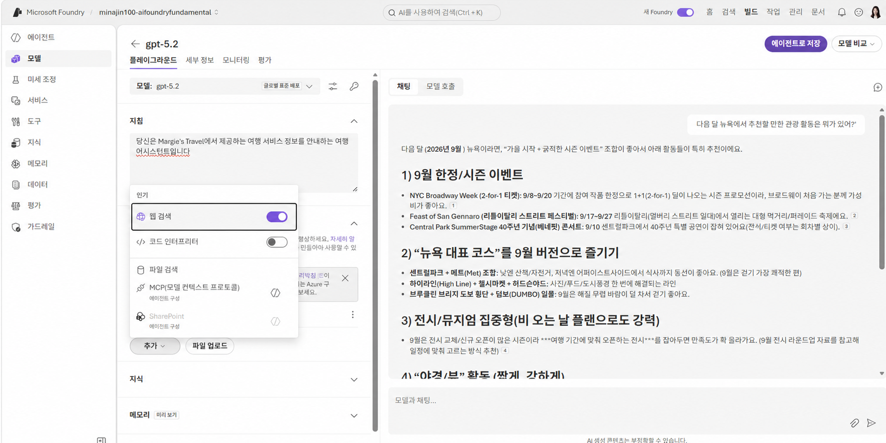 Microsoft Foundry 플레이그라운드에서 웹 검색 도구를 활성화하고 최신 뉴욕 관광 정보 응답 확인