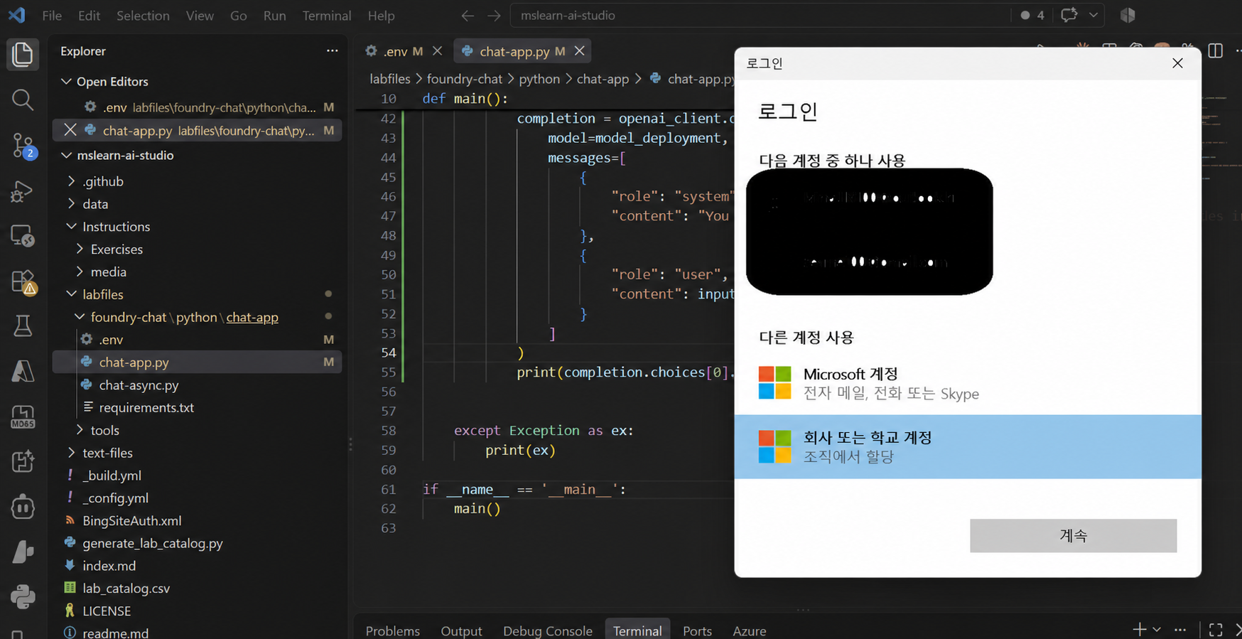 Visual Studio Code에서 az login 실행 후 Microsoft 회사 또는 학교 계정 선택