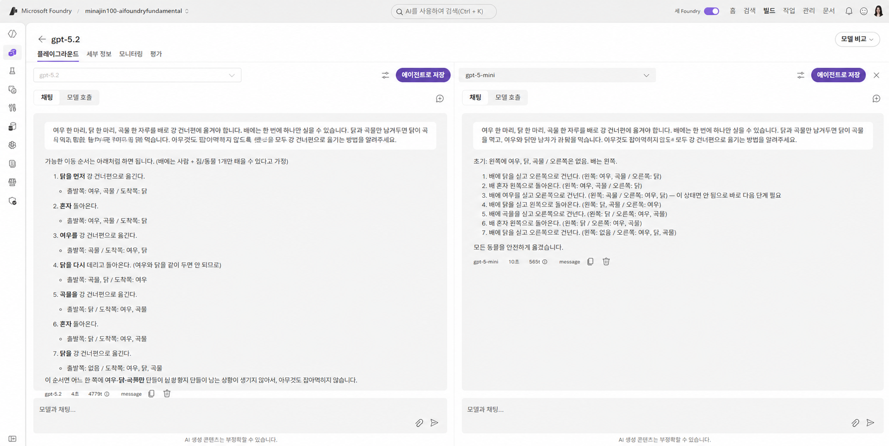 Microsoft Foundry 플레이그라운드에서 gpt-5.2와 gpt-5-mini 응답을 나란히 비교