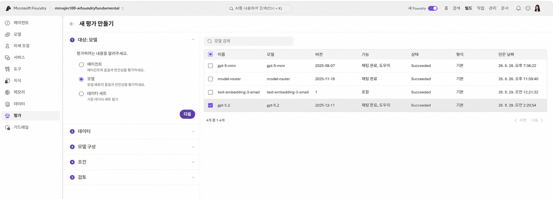Microsoft Foundry 새 평가 만들기에서 모델 대상을 선택하고 gpt-5.2 배포 지정